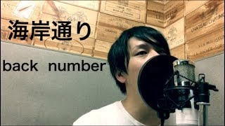 海岸通りback number [upl. by Stoneman]