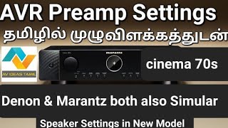 Marantz Cinema 70s Settings for preAmp Denon amp Marantz Simular Settings in New Models AVR Tamil [upl. by Lazor952]