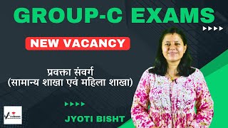 New Vacancy for GroupC Exams LECTURE  Achievers Samanya Gyan  ukgk ukpcs uksssc groupc [upl. by Elbert]