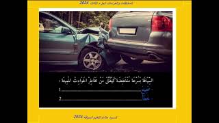 المخالفات والغرامات 2024 الجزء الثالث [upl. by Alane]