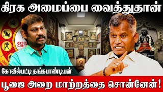 பணம் வரும் கிரகத்தை ஜாதகத்தை வைத்து சொல்லிவிடுவேன்  Kovilpatti ThangapandianPooja Room Prediction [upl. by Anihc566]