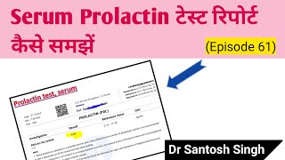 How to Read PROLACTIN BLOOD TEST Report Episode 61 Dr Santosh Singh [upl. by Siskind]