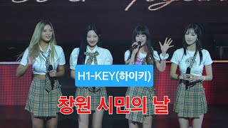 하이키 H1KEY 창원 시민의 날 4K60p Full Ver I 불빛을꺼뜨리지마 신곡뜨거워지자 건물사이에피어난장미 HeartLight 2024년7월1일 [upl. by Bannon]