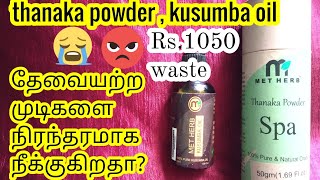 thanaka powder kusumba oil permanent hair removal review in Tamil [upl. by Aliel]