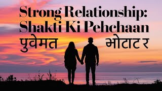 Strong Relationship Shakti Ki Pehchaan  A Symbol of Love amp Strengthquot ♥️ [upl. by Bergh]