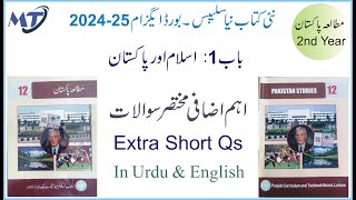 Pakistan study 12th Class 2nd year Chapter 1 اسلام اور پاکستان Important Extra Short Qs Exam 202425 [upl. by Elysha]