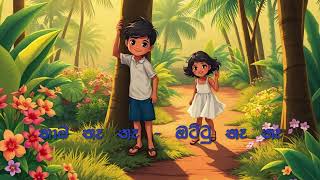 මිදුලේ අතන නංගෝ  Karaoke [upl. by Frere241]