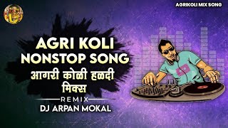 Agri Koli Nonstop Dj Song  Agri Koli Haldi mix Song  Aai ekvira Nonstop Song  आगरी कोळी 2023 [upl. by Aicilef]