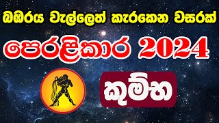 2024 Lagna Palapala Manjula Peiris  2024 Astrology Forecast  ලග්න පලාපල 2024  Kumba Lagyana [upl. by Nomde]