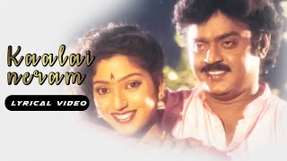 Kaalai Neram Lyric Video  Managara Kaval  KJYesudas  Vijayakanth  Chandrabose [upl. by Filomena]