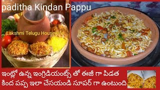 Muntha Kindal Pappu Street Food Evening SnackMuri Mixture Recipe In TeluguLakshmi Telugu Housewif [upl. by Winson]