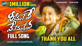 NEKU EMANNAITHE NENU EMANNAITHA  EMOTIONAL MOTHER SONG FULL SONG  KANDUKURI  UPENDER DARSHNAM [upl. by Gracia129]