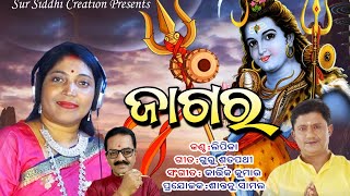 Jagara  New Odia Siv Bhajan  Lipika  Guru Satpathy  Kartik Kumar [upl. by Iz]