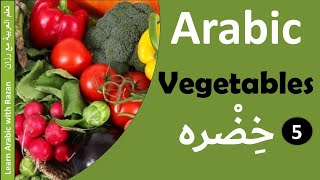 Vegetables in Arabic Part 5 quotخضرهquot Garlic Onion Spring onion Parsley Corianderquot Syrian Dialect [upl. by Ehpotsirhc]