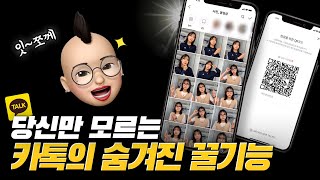 카톡 1 안 없애고 상대방이 보낸 사진을 확인할 수 있다 2021ver 최신 카톡 꿀팁🔥 [upl. by Brandi]