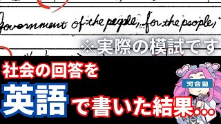 【浪人Vlog】模試の社会の回答英語で書いてみたｗｗ【VOICEVOX大学受験】 大学受験 模試 浪人 [upl. by Egon]