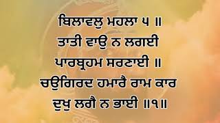 Rakhya de Shabad ਰੱਖਿਆ ਦੇ ਸ਼ਬਦ Rakheya de Shabad Lyrics in Punjabi। Bhai Inderjeet Singh ji [upl. by Udall485]