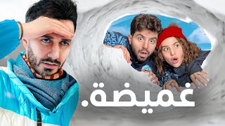 أكبر لعبة غميضة في الثلج مع اليوتيوبرز على 10000 درهم ☃️ [upl. by Hodgson]