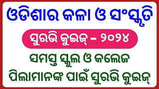 Surabhi quiz 2024  Odisha ra kala o sanskruti odia quiz  Odisha art and culture odia gk [upl. by Lanoil]