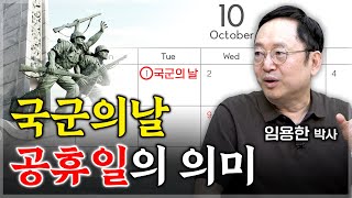 우리 사회는 왜 군인을 존경하지 않을까 임용한 역사학자 [upl. by Onitselec]