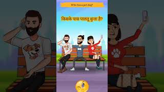 MindBending Hindi Paheli Put Your Brain to the Test [upl. by Strander483]