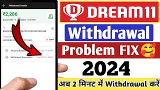 Dream11 Withdrawal Problem Fix 2024  Dream11 Withdrawal Success But Money Not Received Problem Fix🥰 [upl. by Eliott]