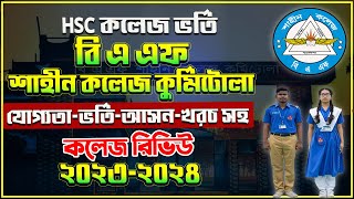 বি এ এফ শাহীন কলেজ কুর্মিটোলা ভর্তি ২০২৩২৪  BAF Shaheen College Admission 2023 Xi Admission 2024 [upl. by Selmore]