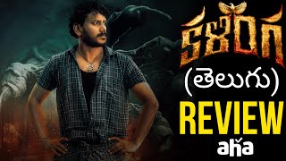 Kalinga Movie ReviewTelugu MovieChotugaduTelugu [upl. by Assilat240]