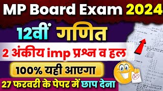 12th Maths 2 अंकीय😍 Important Question Solution 2024  Mp Board Exam  Ganit गणित Paper imp 🔥 [upl. by Sou]