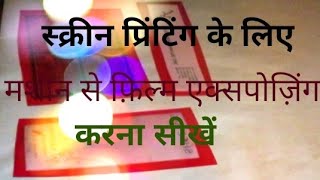 screen printing film making in hindi  screen printing exposure process  screen printing [upl. by Philemon]