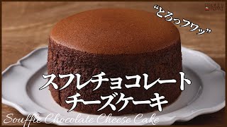 バレンタインに作るチーズを使わないスフレチョコレートチーズケーキの作り方 How to make japanese style Chocolate cheesecake [upl. by Kreit]