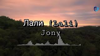 Jony  Лали Lali Lyrics [upl. by Halona]