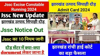 झारखंड उत्पाद सिपाही दौड़ Admit Card 2024 JssC Excise Constable Running Date 2024  Jssc Excise Job [upl. by Hareenum]