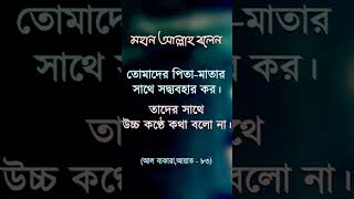 আলবাকারাআয়াত৮৩youtubeshorts shortsvideo subscribemychannel [upl. by Reinald]