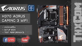 ลองประกอบเครื่องเล่นดูหน่อย  Gigabyte H370 AORUS Gaming 3 WiFi [upl. by Ilagam]