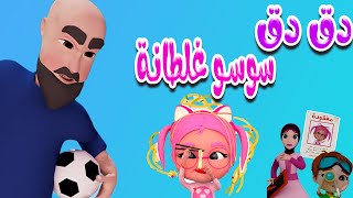 غلطة الشاطر  المقلب  دق دق مين عالباب  طلع الزين  karameesh tv [upl. by Enairb648]