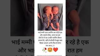 भाई आज मम्मी पापा प्लानिंग कर रहे है एक ओर भाई 🥀😀❤️ khabo se jyada Aansuon 😂sadstatus love sad [upl. by Ellak]