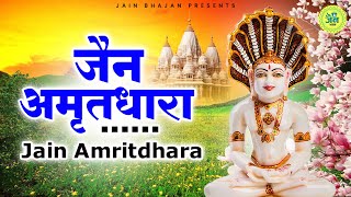 जैन अमृतवाणी  Shri Parshwanath Amritwani  श्री पार्श्वनाथ अमृतवाणी  Jain Amritdhara Jain Bhajan [upl. by Ennovihs867]