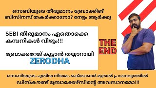 ബ്രോക്കിങ് ബിസിനസിന്റെ തലവര മാറ്റി SEBI🙄  Zeroda Upstock Groww കാലം കഴിഞ്ഞു🤦‍♂️ FnO 30 Tax [upl. by Nared960]