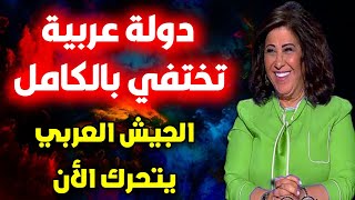 توقعات ليلى عبداللطيف الأخيرة عن الدول العربية ليلىعبداللطيف ليلىعبداللطيف leila abdelatif [upl. by Bradley]