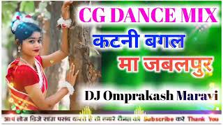 CG DANCE MIX SONG 2022कटनी बगल मा जबलपुर रे DJ Monu sonwani DJ Omprakash Maravi मो9098402057 [upl. by Cran677]