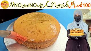 Cake Recipe Like Market Bakery  100 Bakery Style Cake at Home  Cake Recipe Village Handi Roti [upl. by Kristianson531]