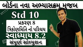 Std 10 maths ch 8 swadhyay 82 ત્રિકોણમિતિ નો પરિચય  Dhoran 10 ganit ch 8 swadhyay 82 Trikonmiti [upl. by Seale543]