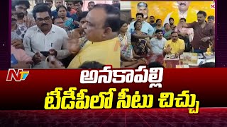 Anakapalle MLA Ticket  TDP  Janasena First list మాజీ ఎమ్మెల్యే పీలా గోవింద్ కీలక నిర్ణయం  Ntv [upl. by Gun]