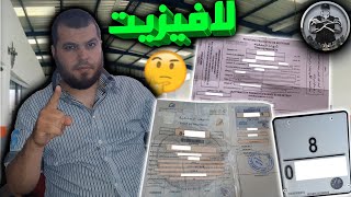 جميع المعلومات كيفاش دوز لافيزيت و دفع وريقاتك بلا متصيد Sanya fice 2023 😐🤨🤔 [upl. by Aliban]