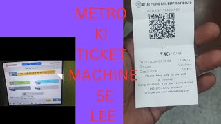 Metro Machine se ticket Kaise nikaleमेट्रो मशीन से टिकट कैसे निकालेyoutube [upl. by Jereld378]