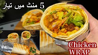 Chicken Wrap Quick and Easy Recipe  Burritos RecipeTortilla Chicken wraps  Grilled chicken wrap [upl. by Grevera605]