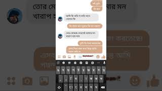 breakup Story part 1।। messenger chatting video।। Jisan Ahme loverchats shots love reallovechat [upl. by Limhaj]