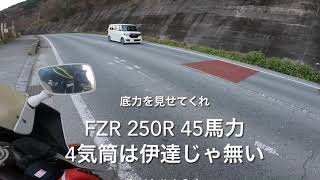 FZR250R ４気筒最高 排気音最高です そんなに廃車が嫌なのそれなら勇姿を見せてくれ モトグロブ [upl. by Ahseena]