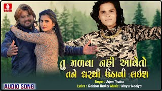 Tu Malva Nai Aave To Tane Gharthi Uthavi Lais  Arjun Thakor New Song  Gabbar Thakor Full Hd Video [upl. by Veda]